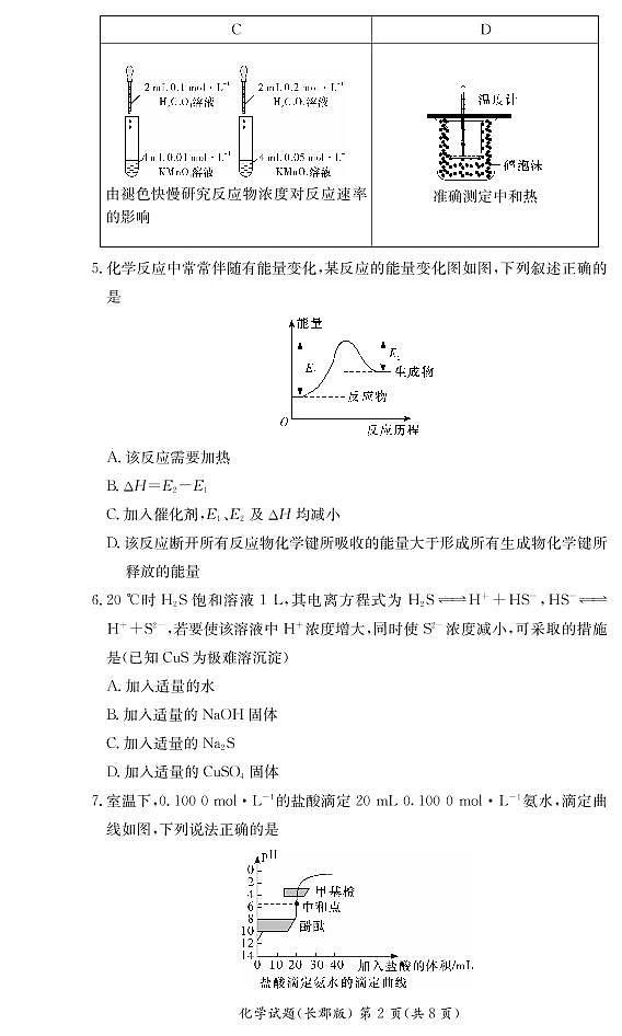 2021-2022学年湖南省长沙市长郡中学高二上学期期中考试化学试题（PDF版）第2页