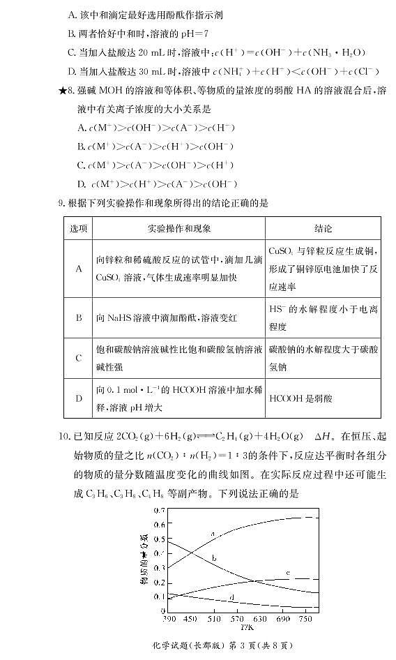 2021-2022学年湖南省长沙市长郡中学高二上学期期中考试化学试题（PDF版）第3页