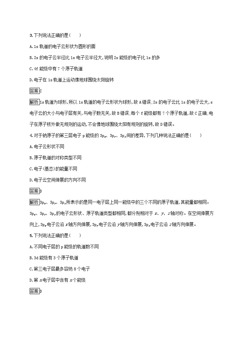 高中化学第1章原子结构与元素性质第1节原子结构模型课后练习含解析鲁科版选择性必修第二册02