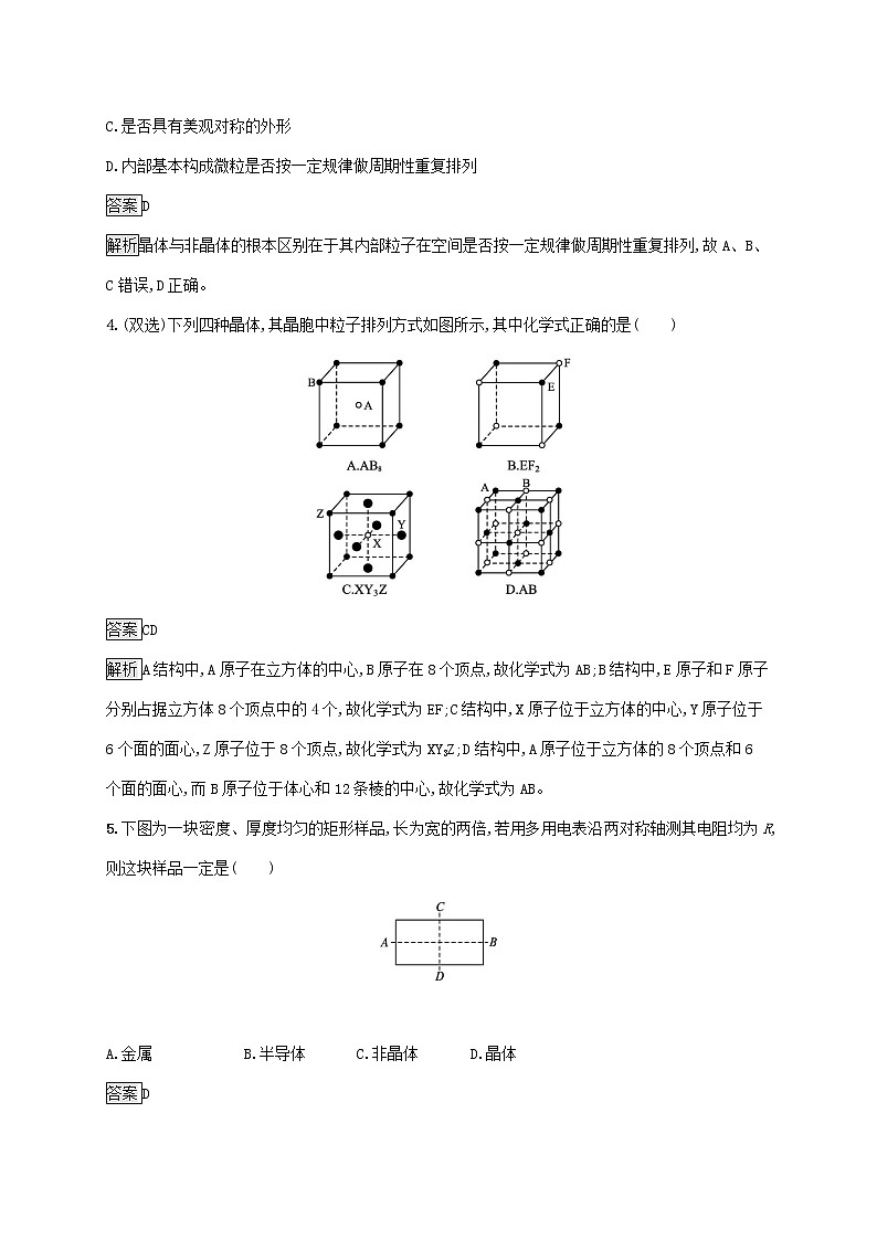 高中化学第3章不同聚集状态的物质与性质第1节认识晶体课后练习含解析鲁科版选择性必修第二册02