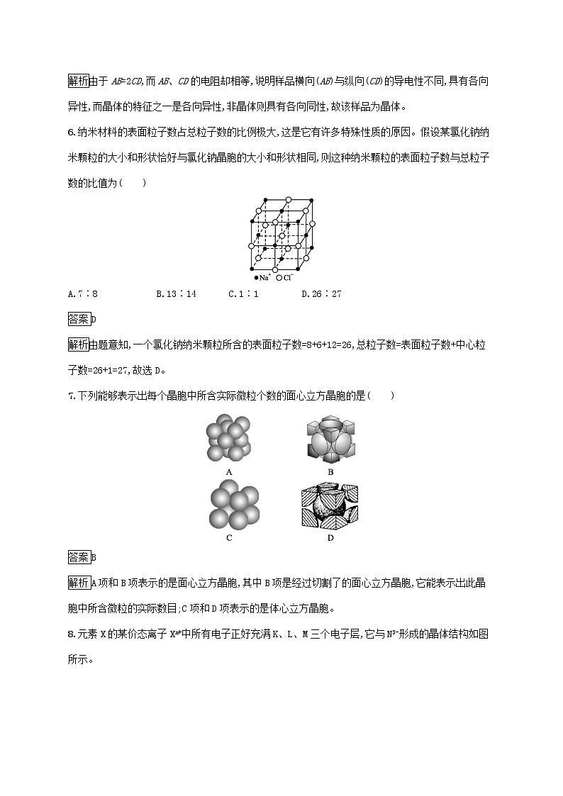 高中化学第3章不同聚集状态的物质与性质第1节认识晶体课后练习含解析鲁科版选择性必修第二册03
