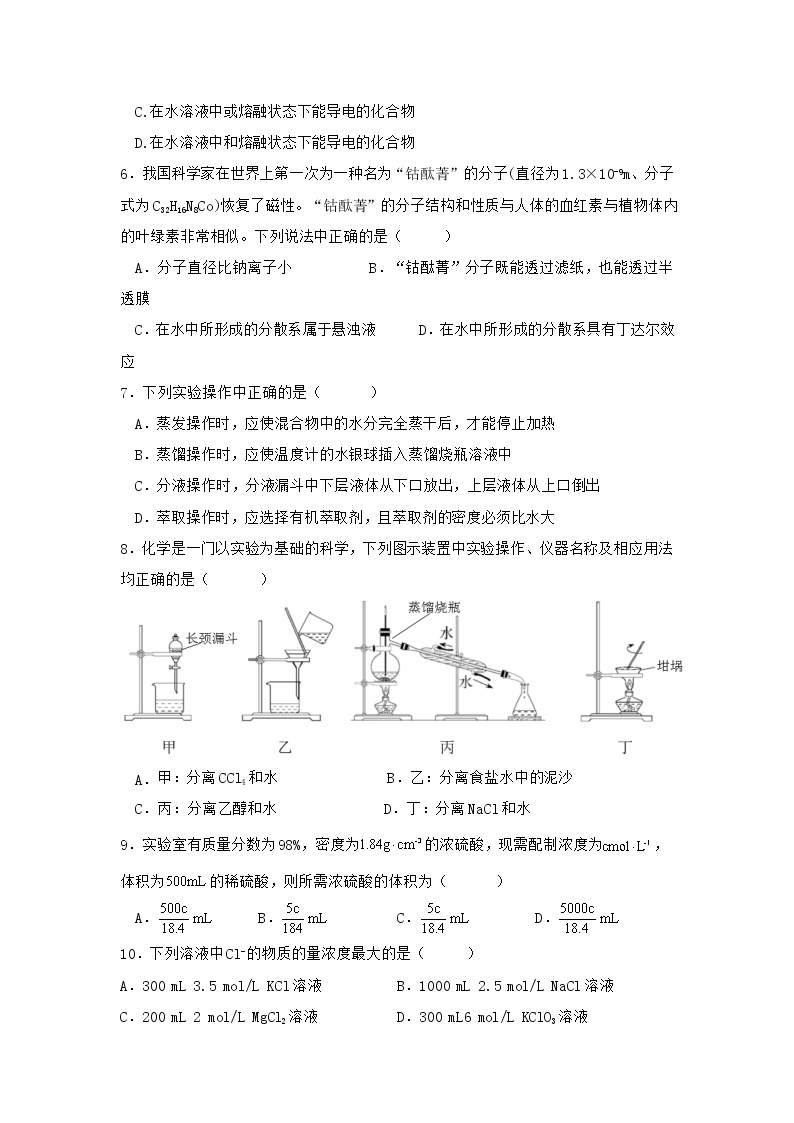 江苏省扬州市2021-2022学年高一下学期开学考试化学试卷02