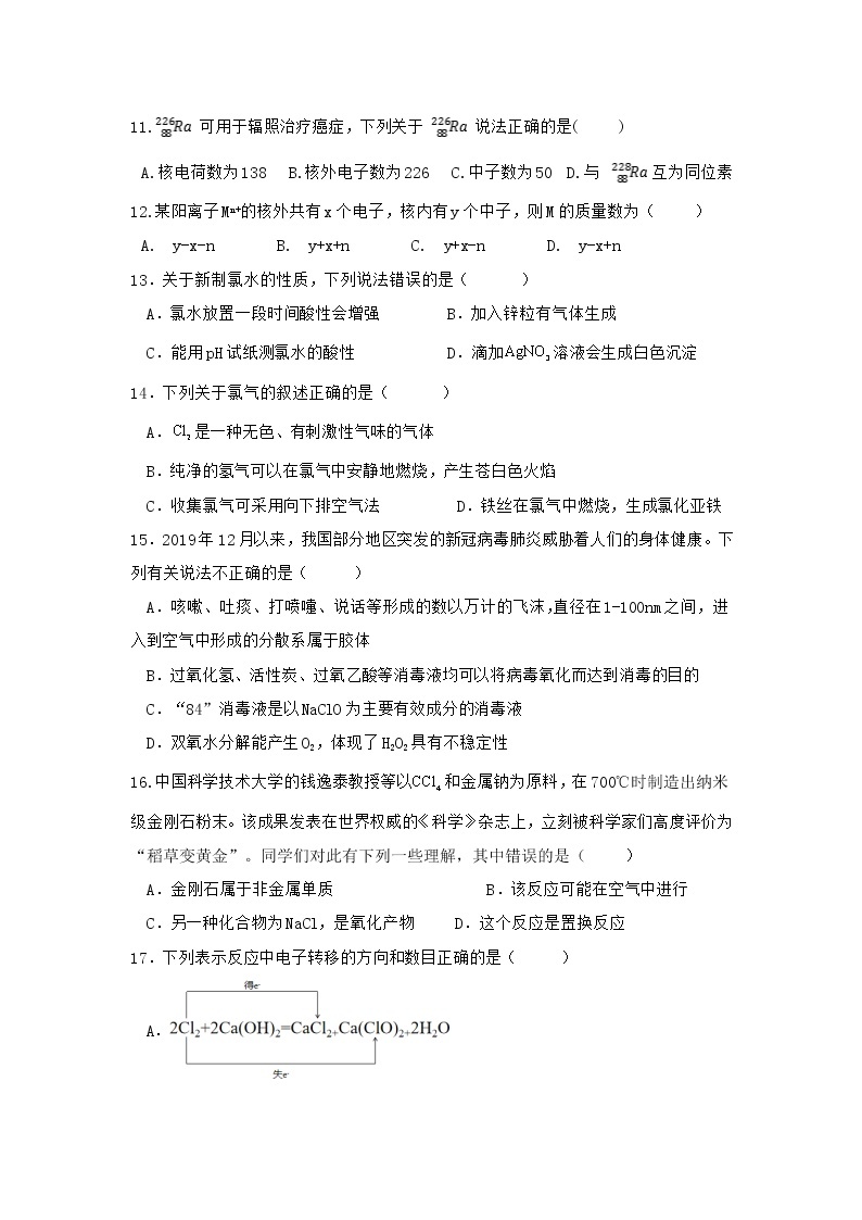 江苏省扬州市2021-2022学年高一下学期开学考试化学试卷03