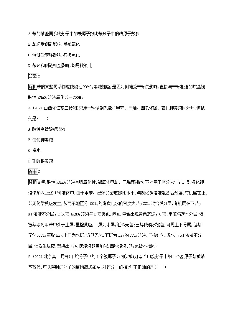 高中化学第二章烃第三节芳香烃课后练习含解析新人教版选择性必修第三册第2页