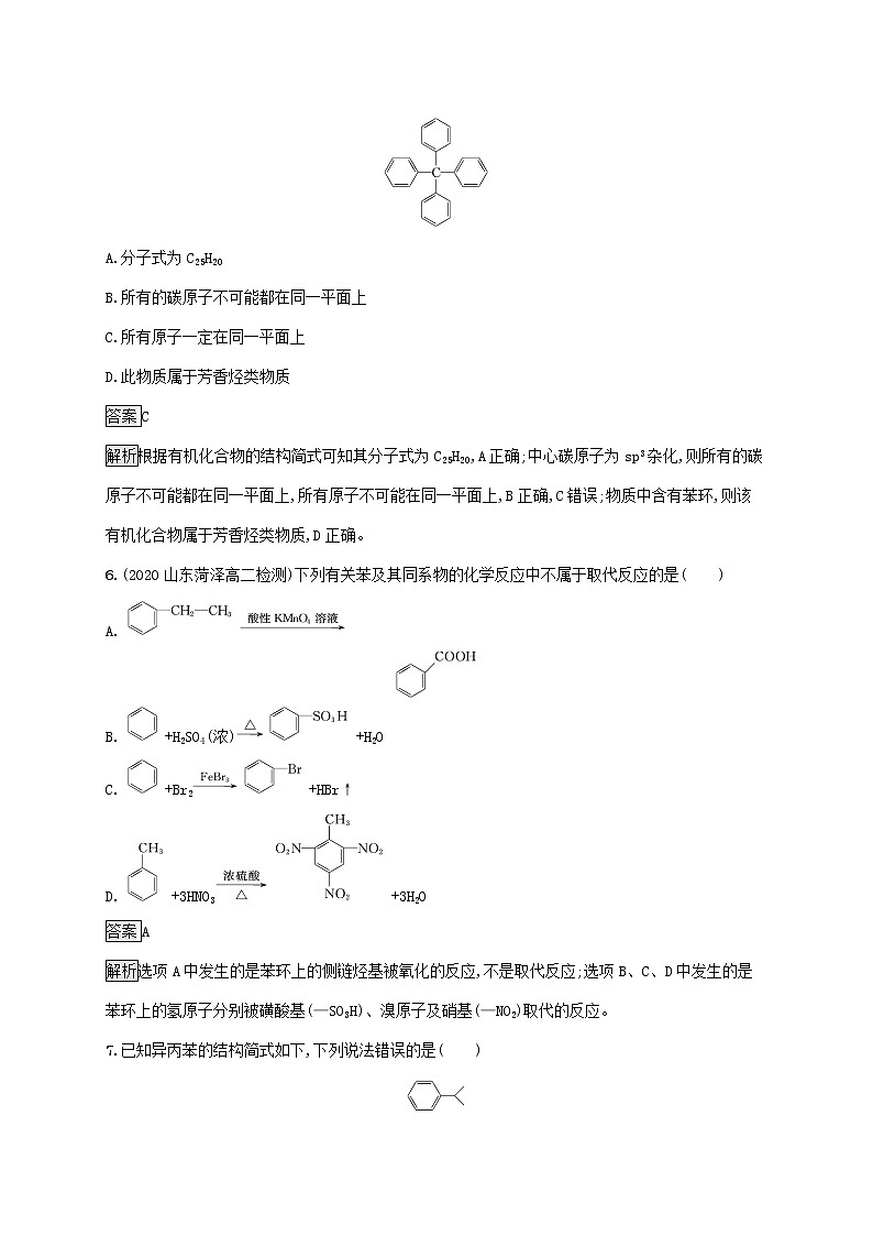 高中化学第二章烃第三节芳香烃课后练习含解析新人教版选择性必修第三册第3页