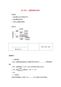 高中化学苏教版 (2019)选择性必修1第三单元 金属的腐蚀与防护学案设计