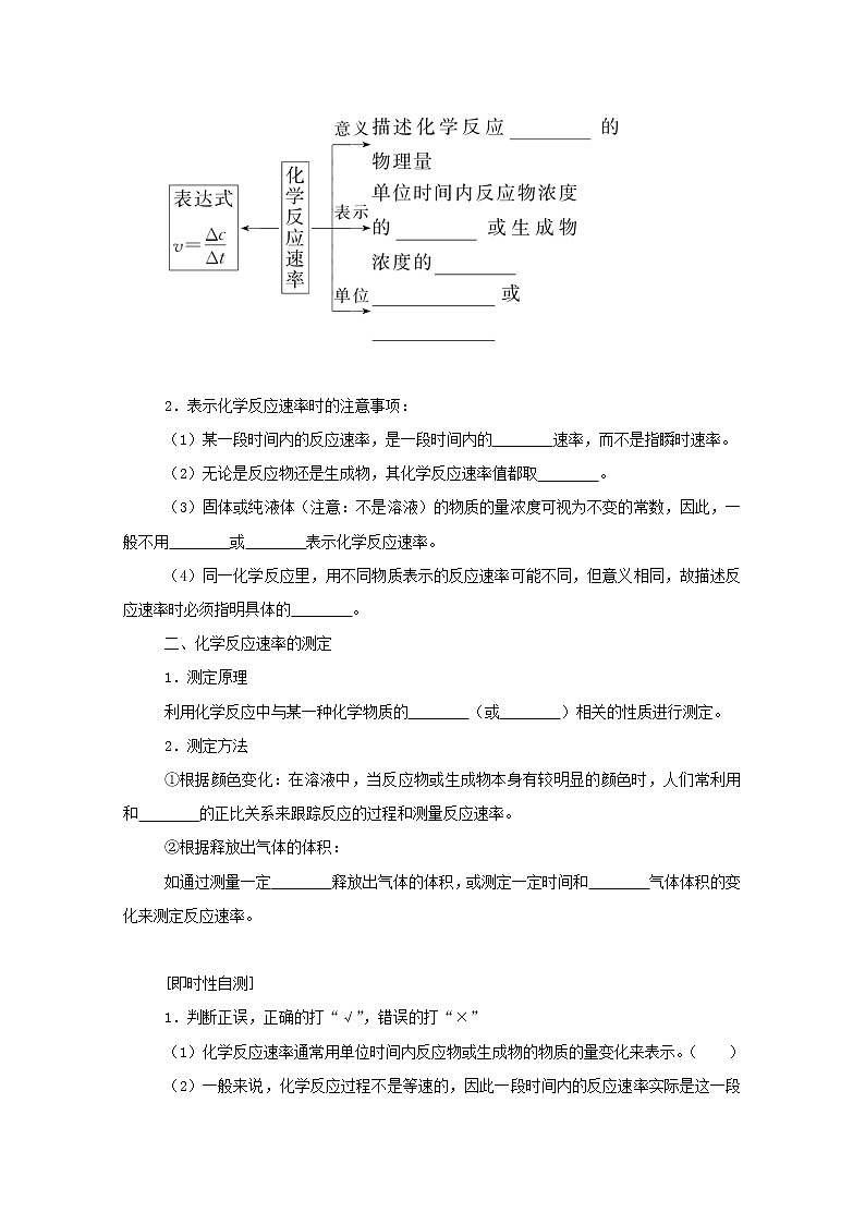 高中化学专题2化学反应速率与化学平衡1.1化学反应速率的表示方法学案苏教版选择性必修1第2页