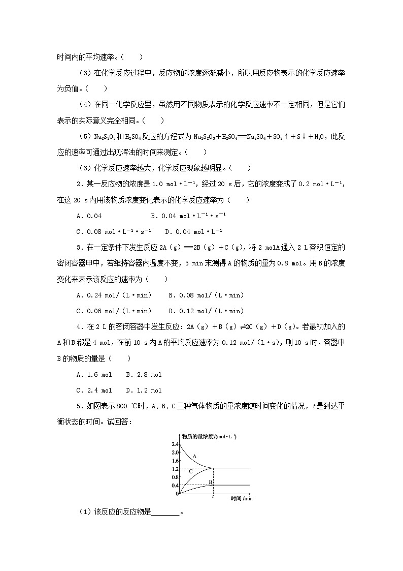 高中化学专题2化学反应速率与化学平衡1.1化学反应速率的表示方法学案苏教版选择性必修1第3页