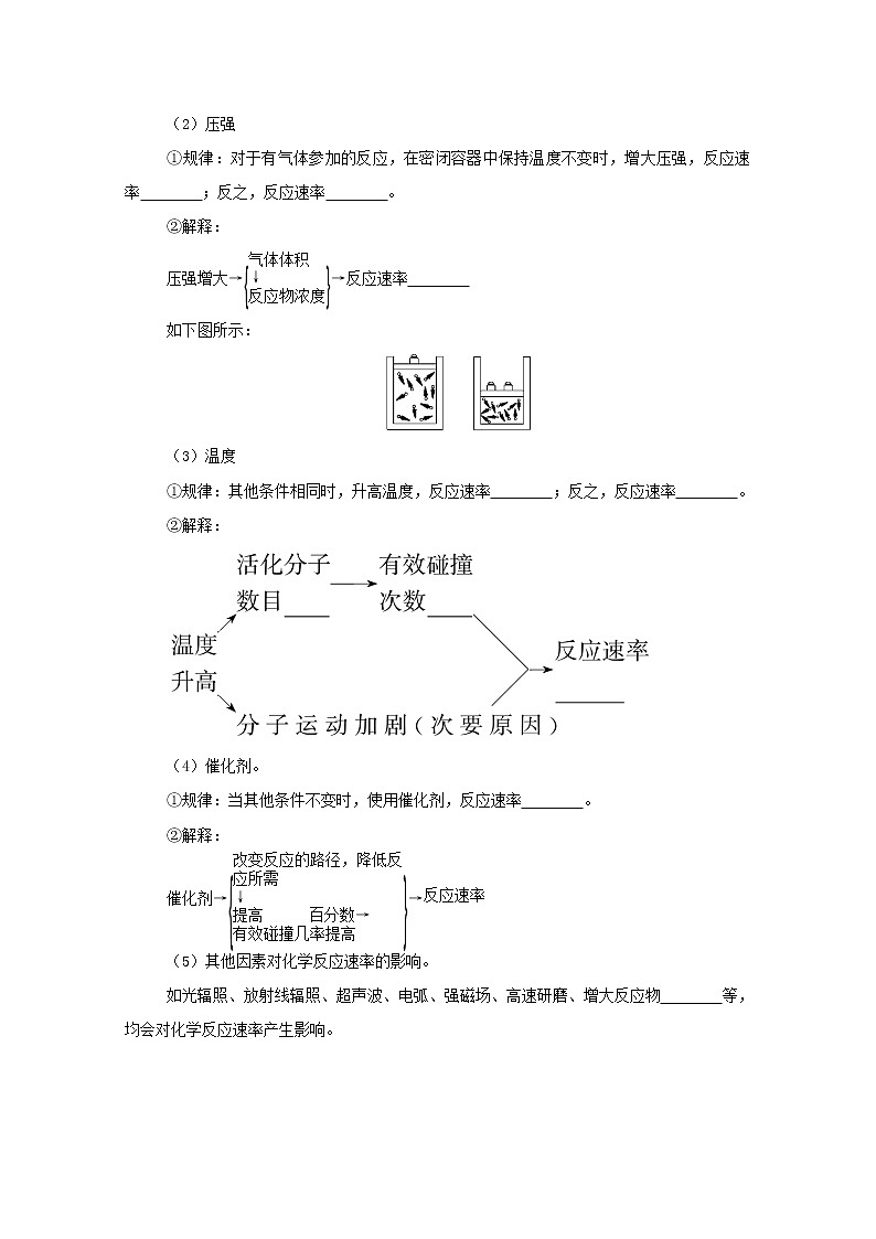 高中化学专题2化学反应速率与化学平衡1.2影响化学反应速率的因素学案苏教版选择性必修103