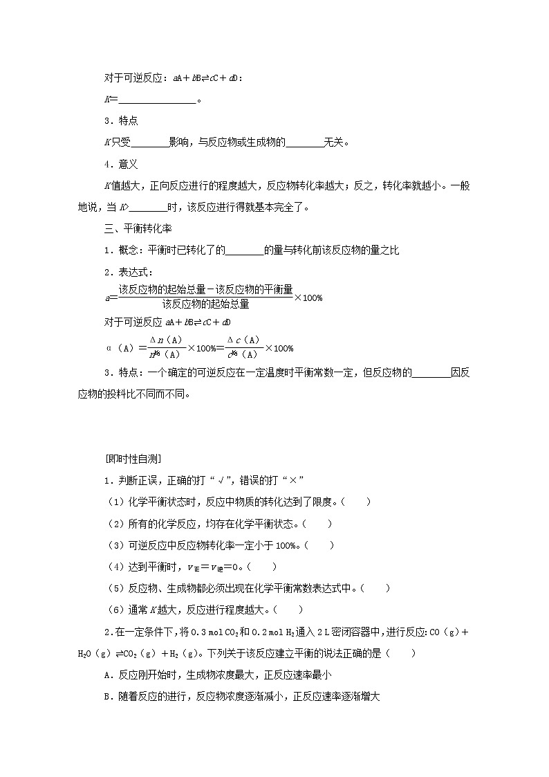 高中化学专题2化学反应速率与化学平衡2.2化学平衡状态化学平衡常数学案苏教版选择性必修103