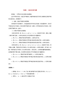 高中化学苏教版 (2019)选择性必修1第一单元 化学反应速率学案及答案