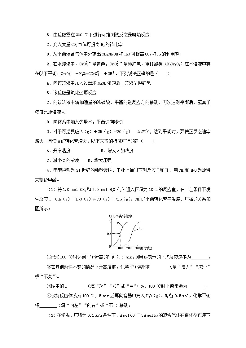 高中化学专题2化学反应速率与化学平衡章末共享专题学案苏教版选择性必修102