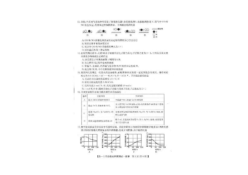 山西省运城市2021-2022学年高一上学期1月期末调研化学试题第2页