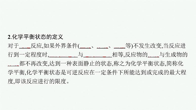 高中化学人教版必修二 第六章 第二节　第3课时　化学反应的限度　化学反应条件的控制课件PPT07