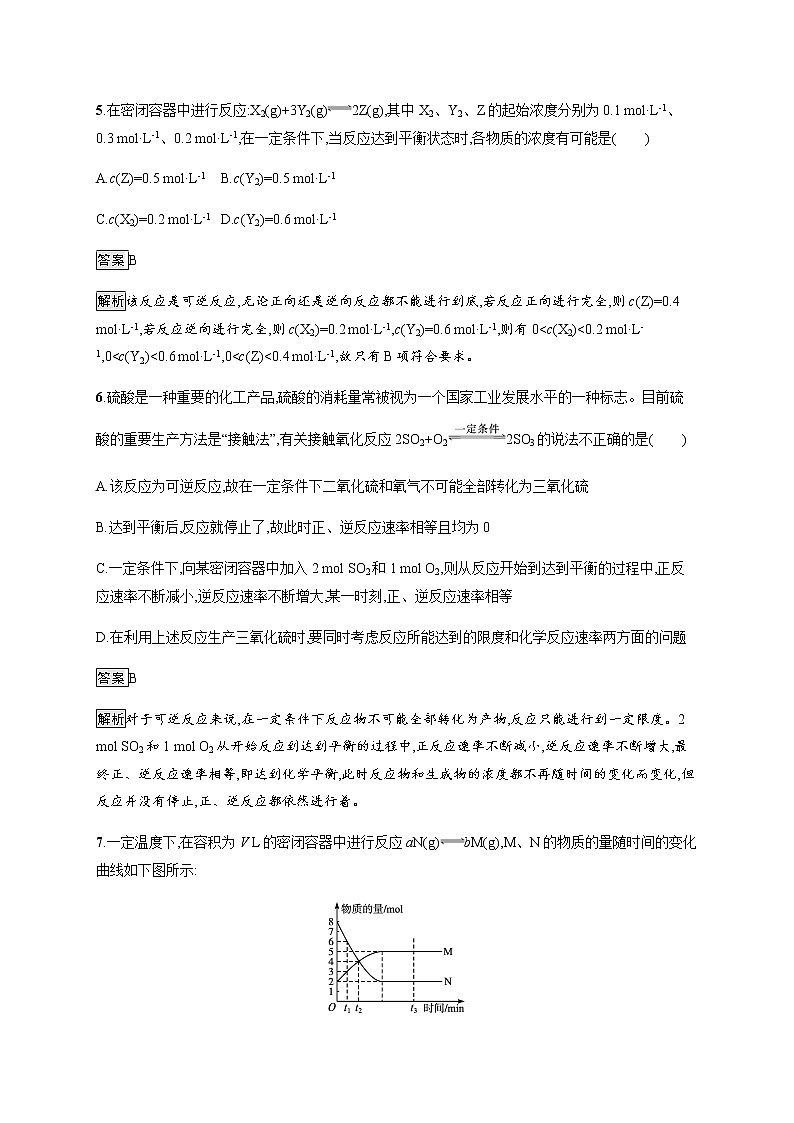 第二节　第3课时　化学反应的限度　化学反应条件的控制第3页