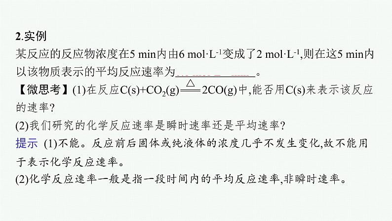 第二节　第1课时　化学反应的速率第6页