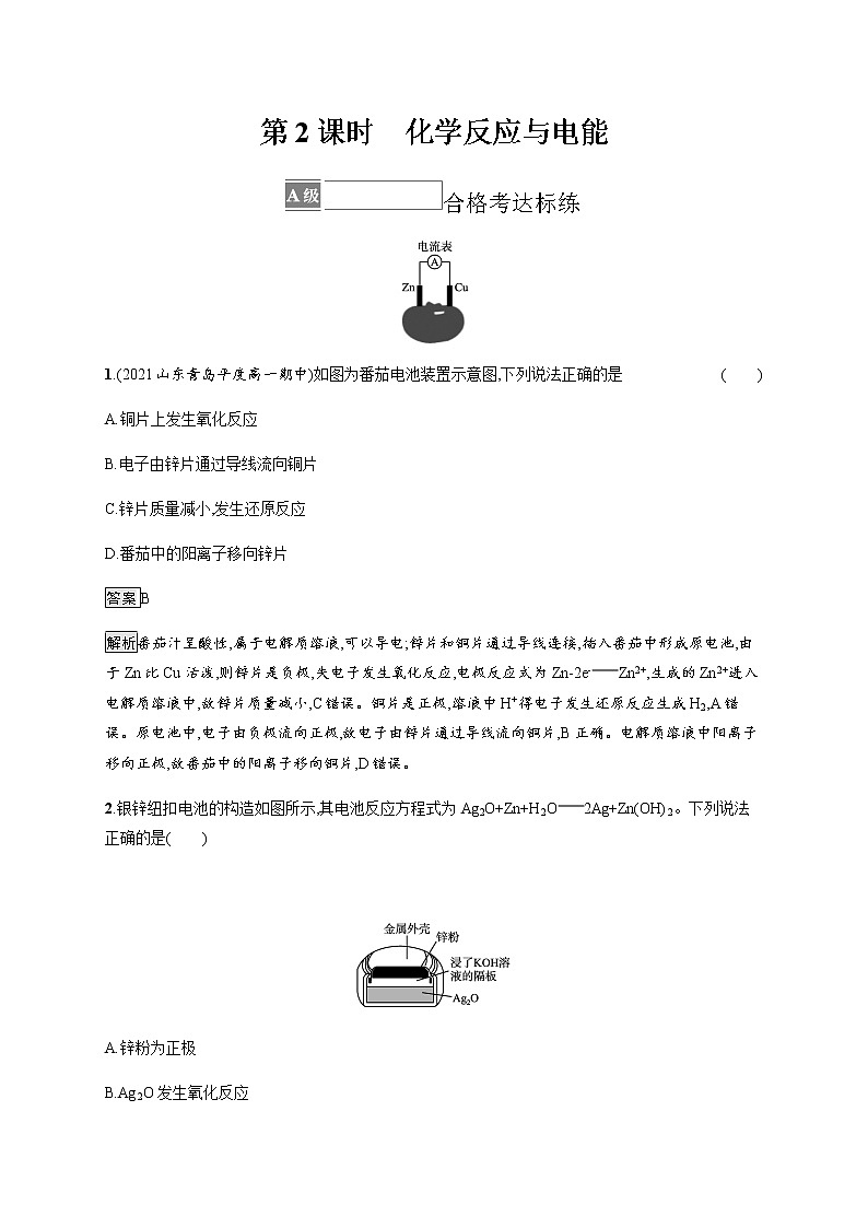 第一节　第2课时　化学反应与电能第1页