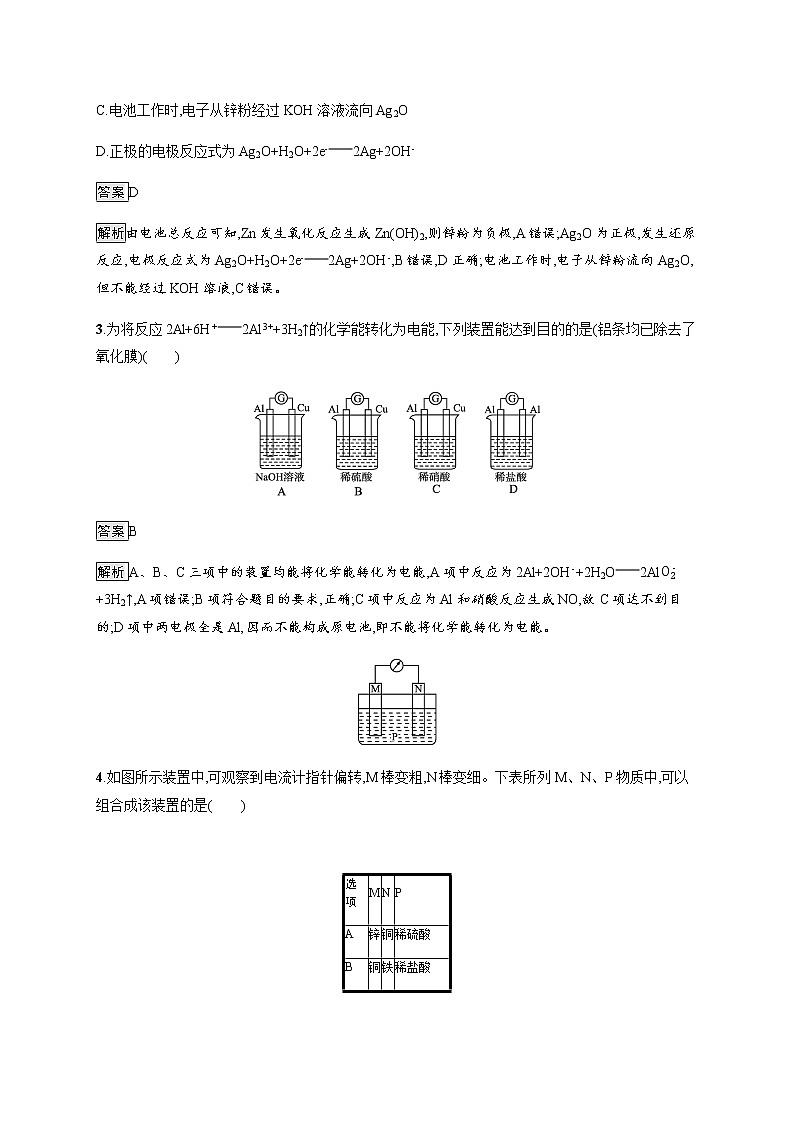 第一节　第2课时　化学反应与电能第2页