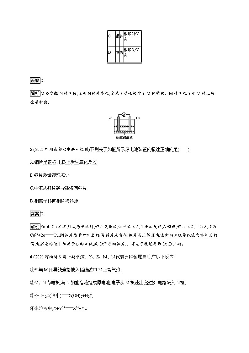 第一节　第2课时　化学反应与电能第3页