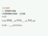 高中化学人教版必修二 第六章 第一节　第2课时　化学反应与电能课件PPT