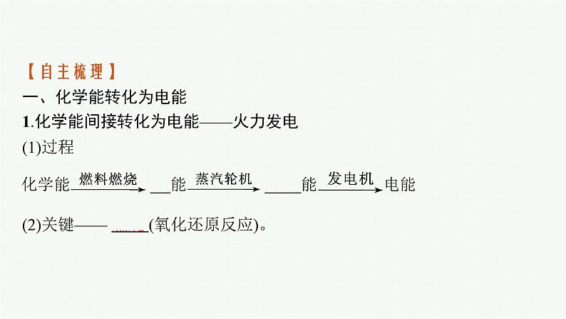 第一节　第2课时　化学反应与电能第5页