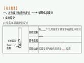 高中化学人教版必修二 第六章 第一节　第1课时　化学反应与热能课件PPT