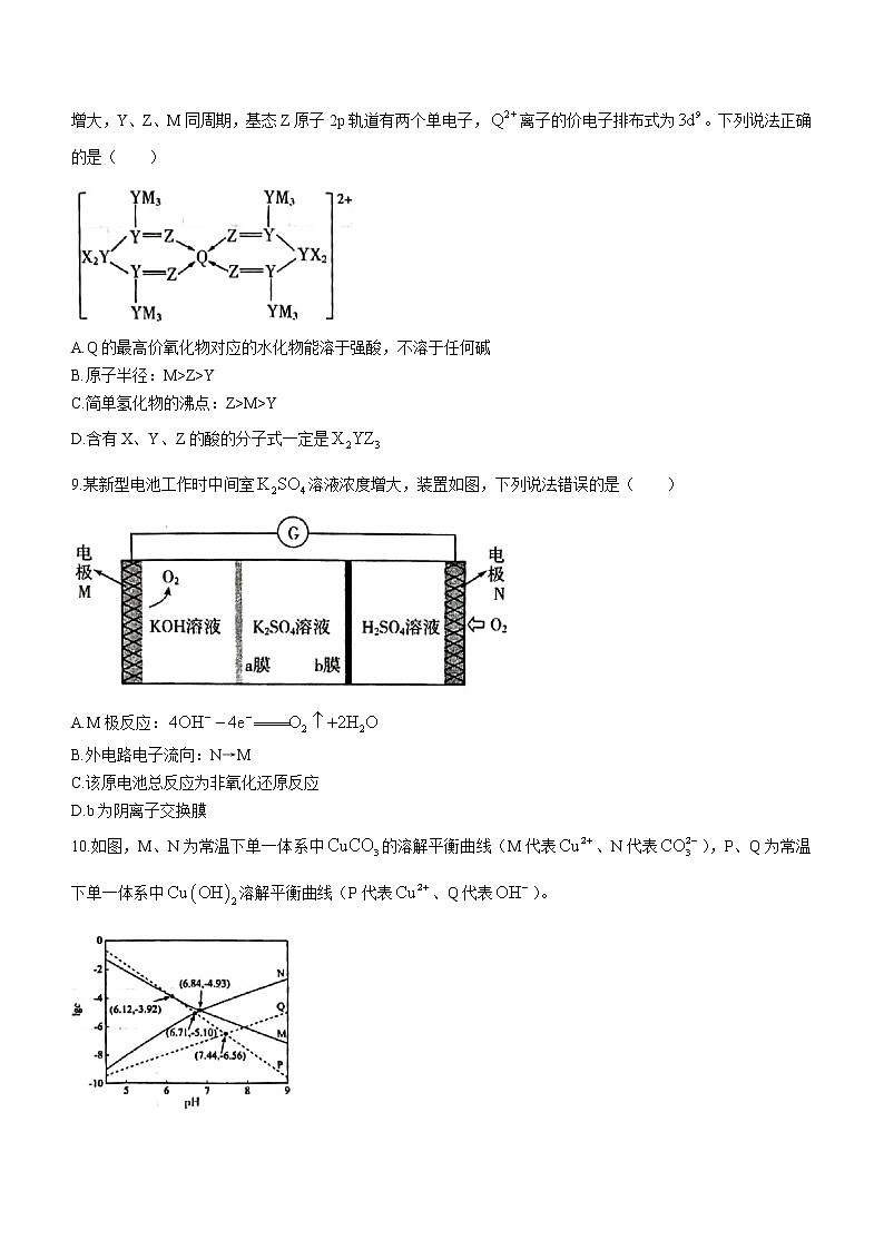 福建省名校联盟全国优质校2022届高三下学期2月大联考化学试题第3页