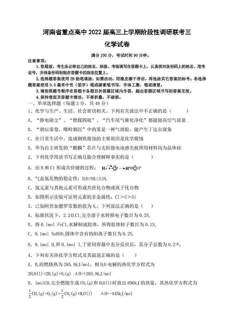 河南省重点高中2021-2022学年高三上学期阶段性调研联考三化学试题01