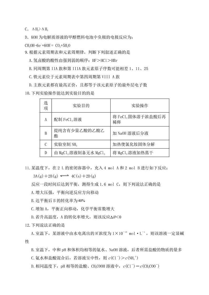 河南省重点高中2021-2022学年高三上学期阶段性调研联考三化学试题03