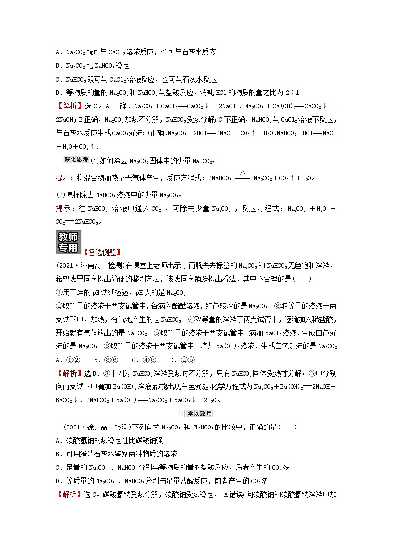 福建专用高中化学第1章认识化学科学微项目探秘膨松剂__体会研究物质性质的方法和程序的实用价值学案鲁科版必修1第3页
