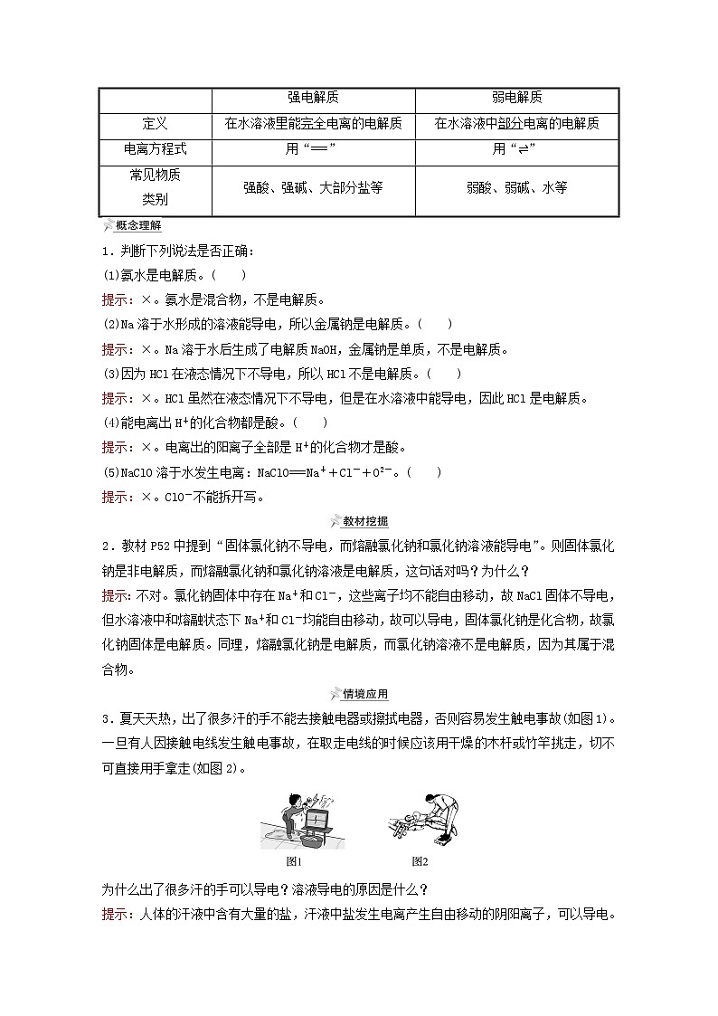 福建专用高中化学第2章元素与物质世界第2节第1课时电解质的电离学案鲁科版必修102