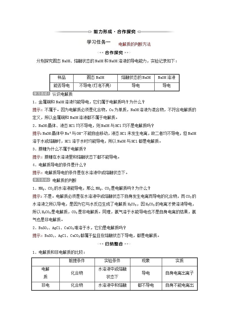 福建专用高中化学第2章元素与物质世界第2节第1课时电解质的电离学案鲁科版必修103
