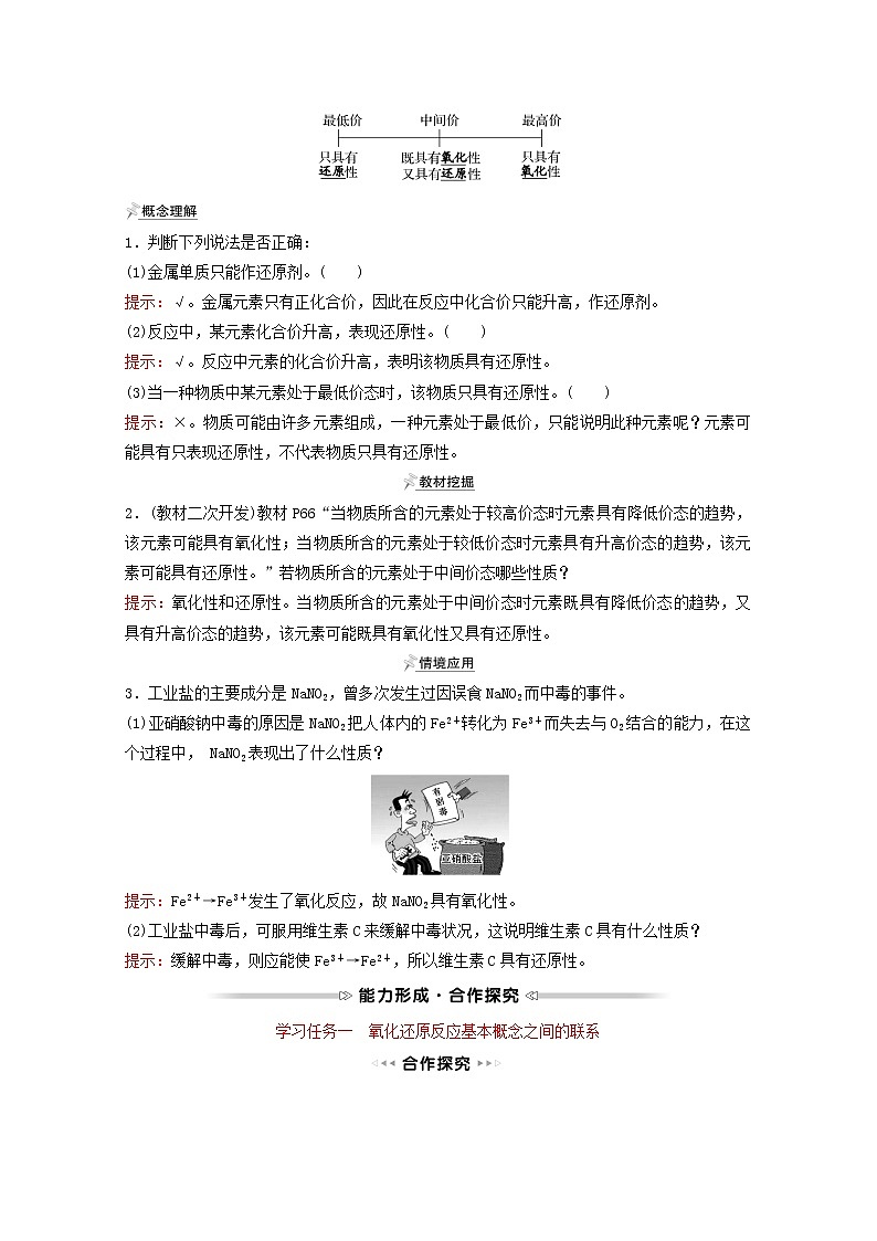 福建专用高中化学第2章元素与物质世界第3节第2课时氧化剂和还原剂学案鲁科版必修102