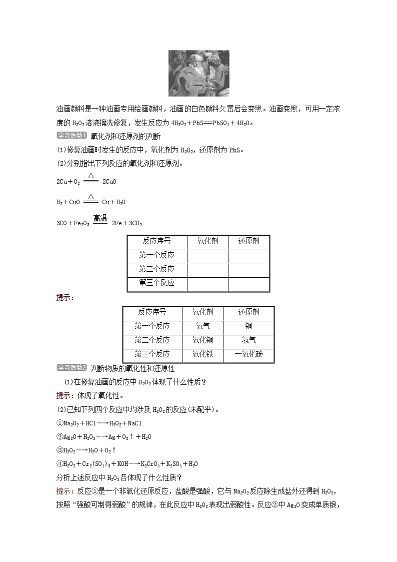福建专用高中化学第2章元素与物质世界第3节第2课时氧化剂和还原剂学案鲁科版必修103