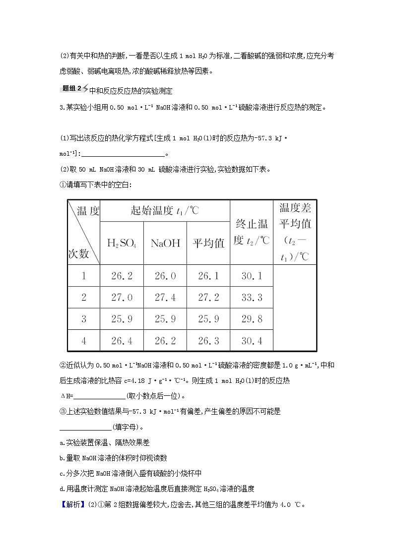 高考化学一轮复习题组训练6.1化学反应中的热效应3含解析02