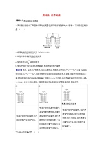 高考化学一轮复习题组训练6.2原电池化学电源1含解析