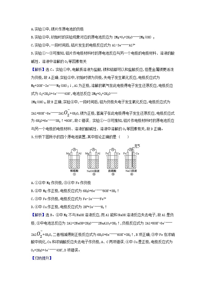 高考化学一轮复习题组训练6.2原电池化学电源1含解析02