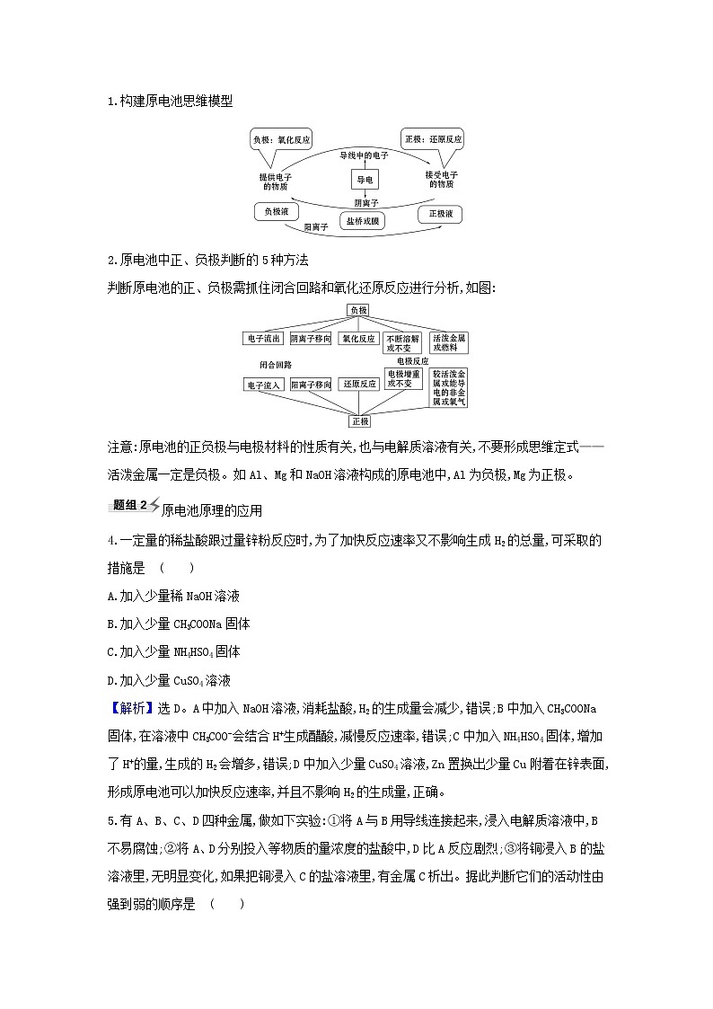 高考化学一轮复习题组训练6.2原电池化学电源1含解析03