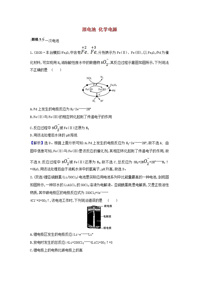 高考化学一轮复习题组训练6.2原电池化学电源2含解析第1页