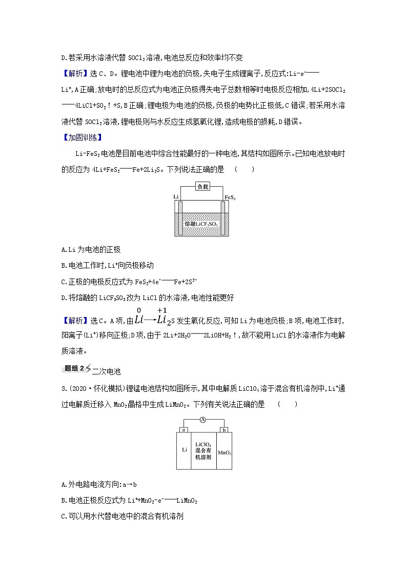 高考化学一轮复习题组训练6.2原电池化学电源2含解析第2页