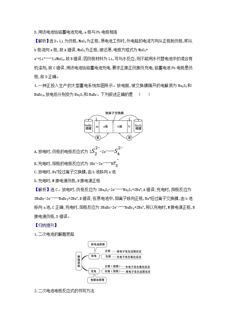 高考化学一轮复习题组训练6.2原电池化学电源2含解析第3页