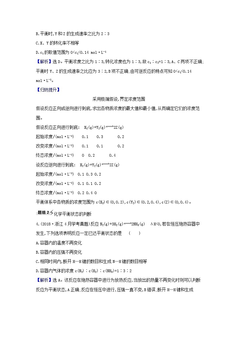 高考化学一轮复习题组训练7.2化学平衡状态和移动1含解析02