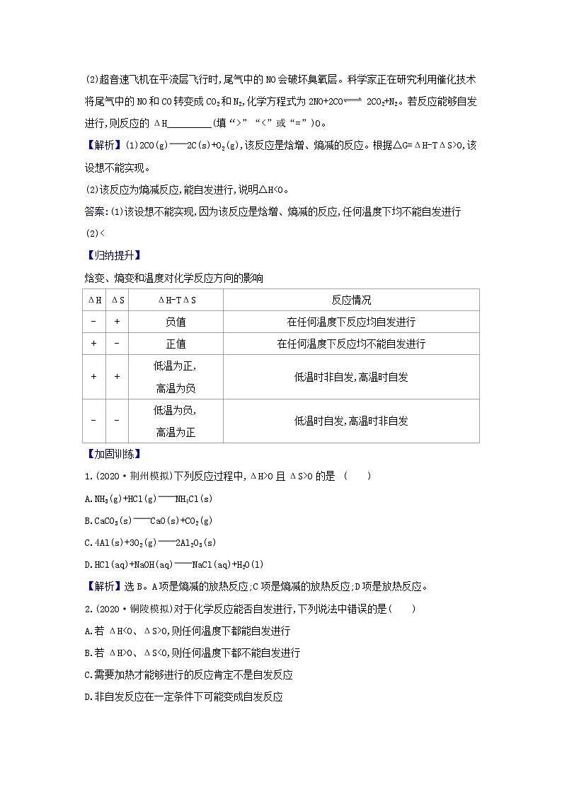高考化学一轮复习题组训练7.3化学平衡常数化学反应进行方向2含解析第2页