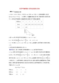 高考化学一轮复习题组训练7.3化学平衡常数化学反应进行方向3含解析