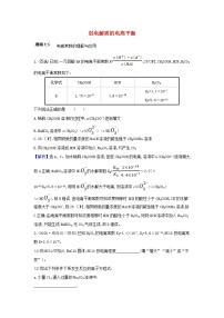 高考化学一轮复习题组训练8.1弱电解质的电离平衡2含解析