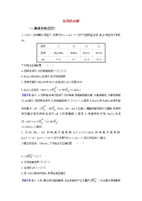 高考化学一轮复习题组训练8.3盐类的水解1含解析