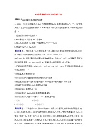 高考化学一轮复习题组训练8.4难溶电解质的沉淀溶解平衡1含解析