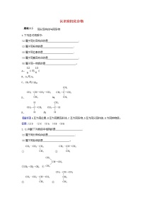 高考化学一轮复习题组训练9.1认识有机化合物2含解析