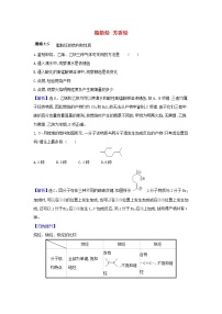 高考化学一轮复习题组训练9.2脂肪烃芳香烃1含解析