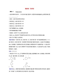 高考化学一轮复习题组训练9.2脂肪烃芳香烃2含解析